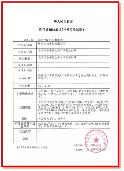 進口醫(yī)療器械注冊辦理流程/要求/費用和注意事項