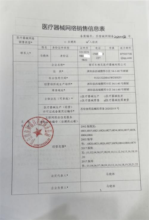 《醫(yī)療器械網(wǎng)絡(luò)銷售備案憑證》去哪辦？辦理流程/條件及所需材料(圖2)