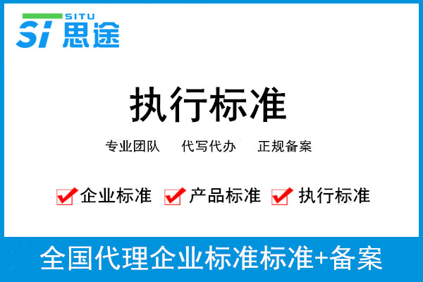 企業(yè)產(chǎn)品標準備案是什么？產(chǎn)品標準辦理條件有哪些？(圖1)