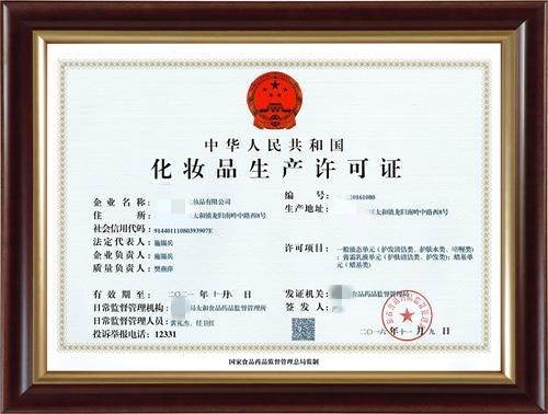 化妝品生產(chǎn)許可證有效期多少年？到期了怎么辦？(圖1)