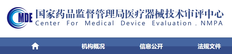 外周藥物涂層球囊擴張導(dǎo)管臨床試驗注冊審查指導(dǎo)原則（2025年第2號）(圖1)