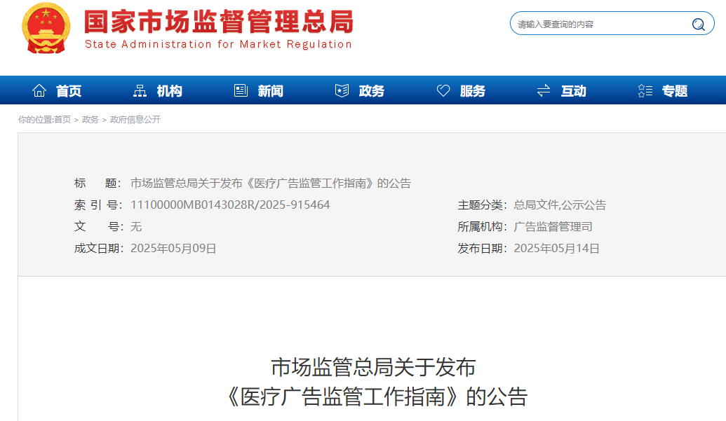 首次明確7類 “不予處罰” 情形！最新醫(yī)療廣告監(jiān)管指南發(fā)布，這類情形依法從重處罰(圖1)