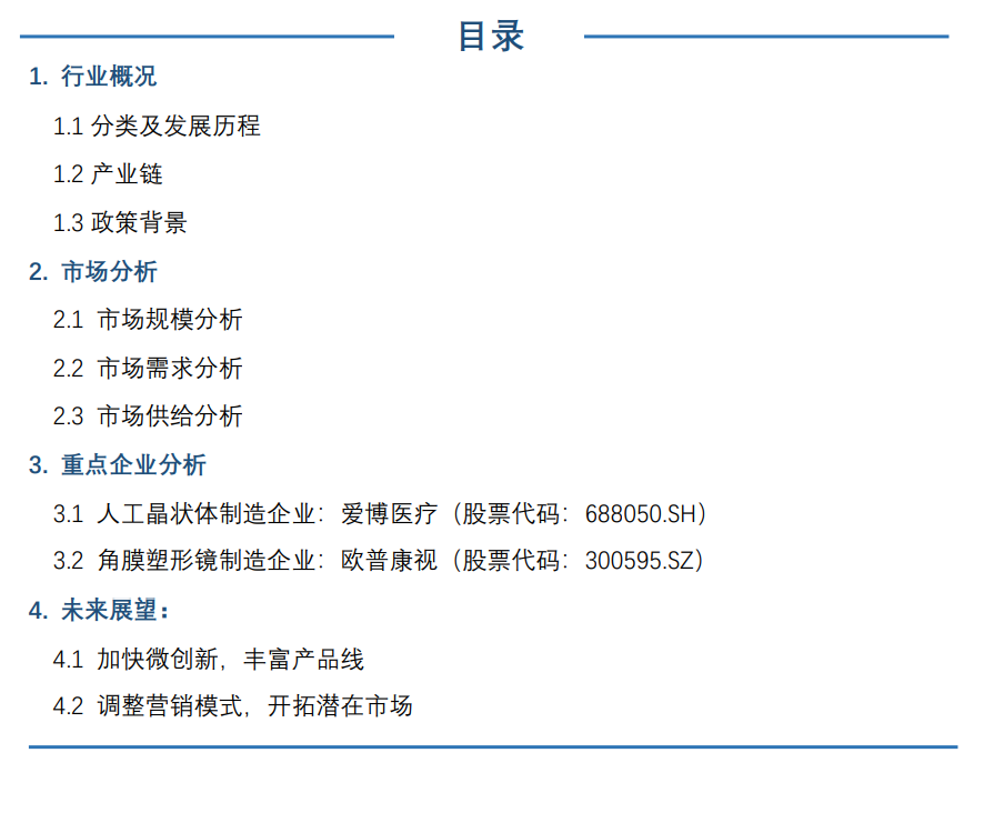 眼科醫(yī)療器械行業(yè)發(fā)展概況和未來市場需求分析