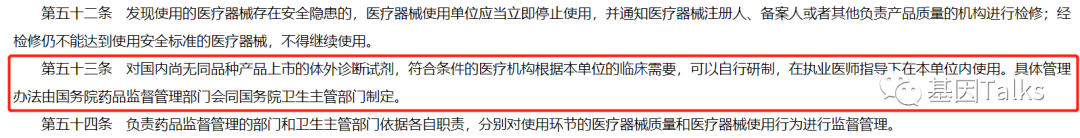 新版醫(yī)療器械監(jiān)督管理?xiàng)l例對(duì)腫瘤NGS基因檢測(cè)有何影響？LDTs還遠(yuǎn)嗎？（新規(guī)必看）(圖5)