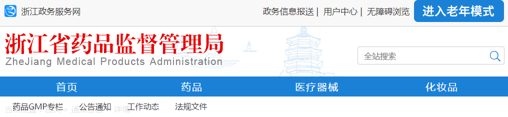 浙江省第一類醫(yī)療器械產(chǎn)品備案工作指南（2021年第8號）(圖1)