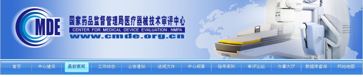 國家藥監(jiān)局器審中心關于發(fā)布人類SDC2基因甲基化檢測試劑臨床試驗資料技術審評要點等4項技術審評要點的通告（2022年第10號）(圖1)